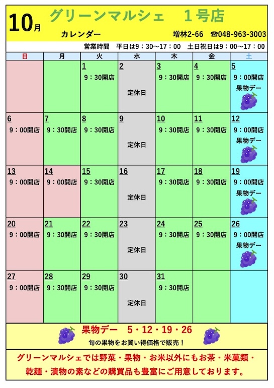 直売所グリーン・マルシェ1号店