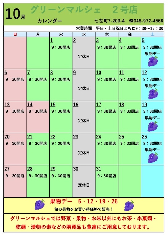 直売所グリーン・マルシェ2号店